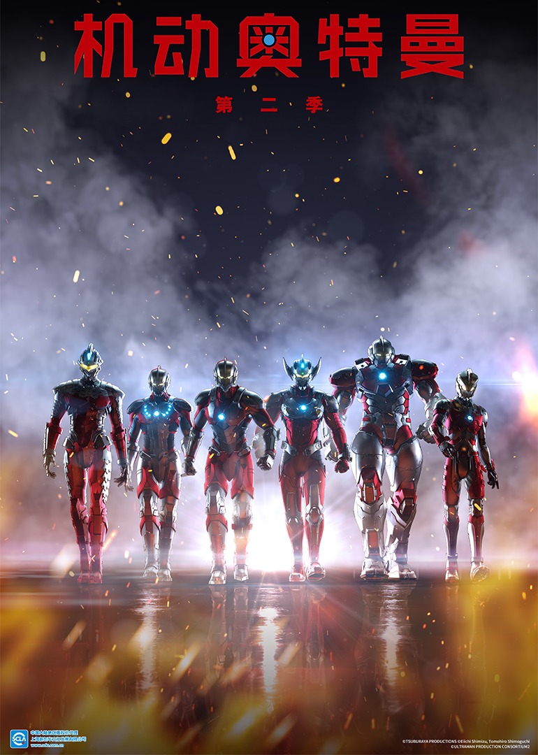 机动奥特曼 第2季