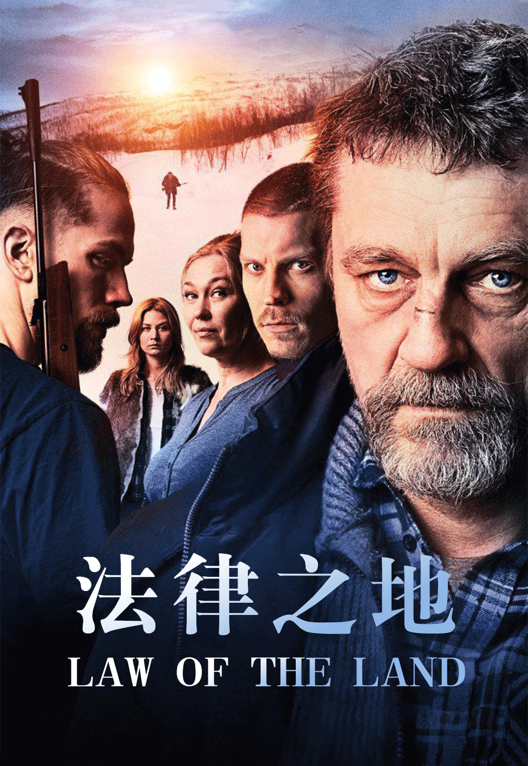 法律之地（2017）