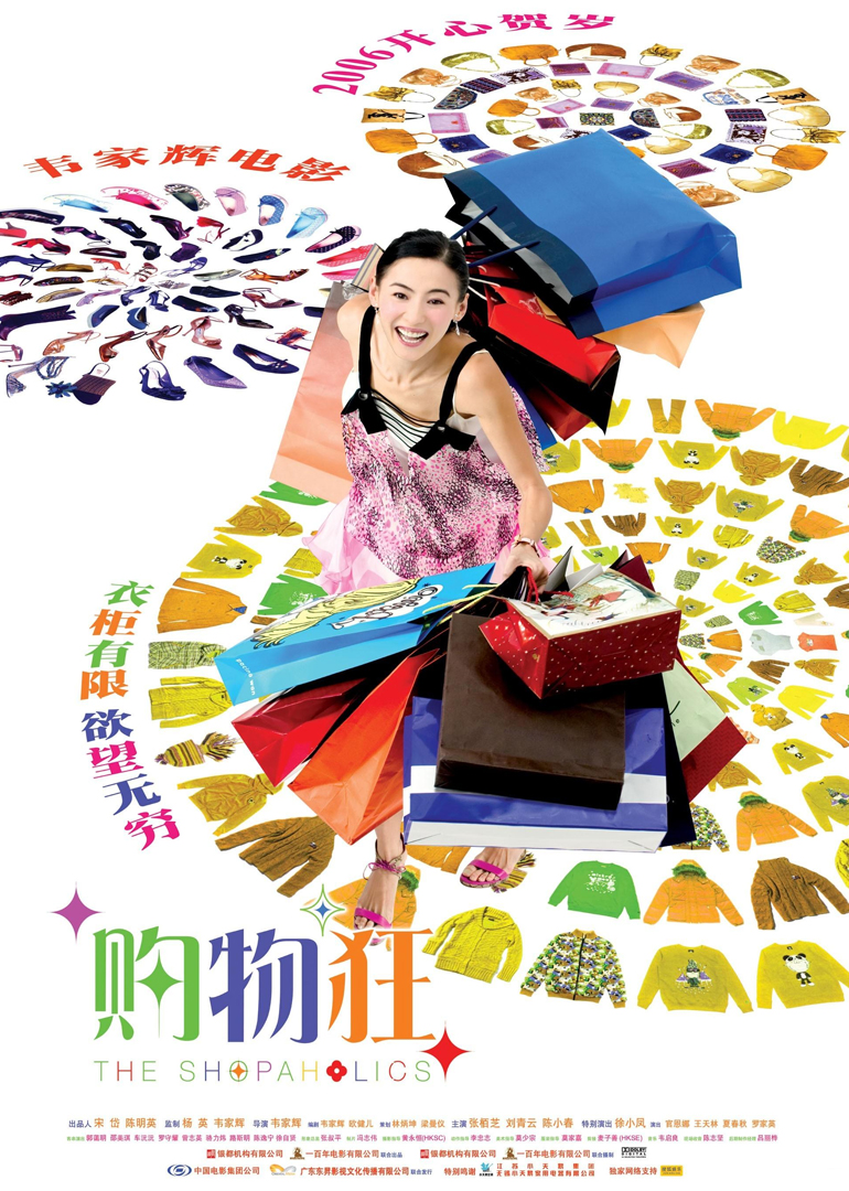 最爱女人购物狂