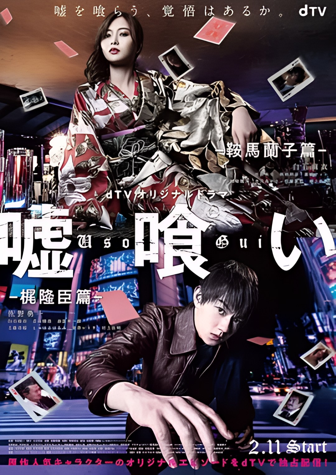 噬谎者-鞍马兰子篇/梶隆臣篇-