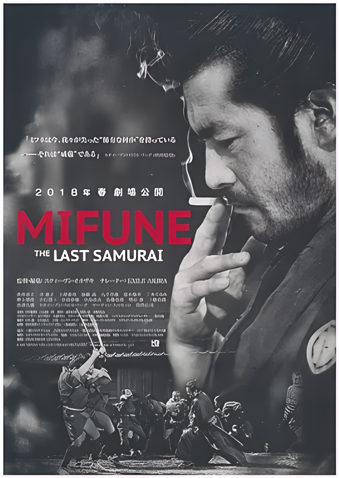 三船敏郎：最后的武士