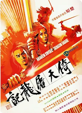 倚天屠龙记大结局