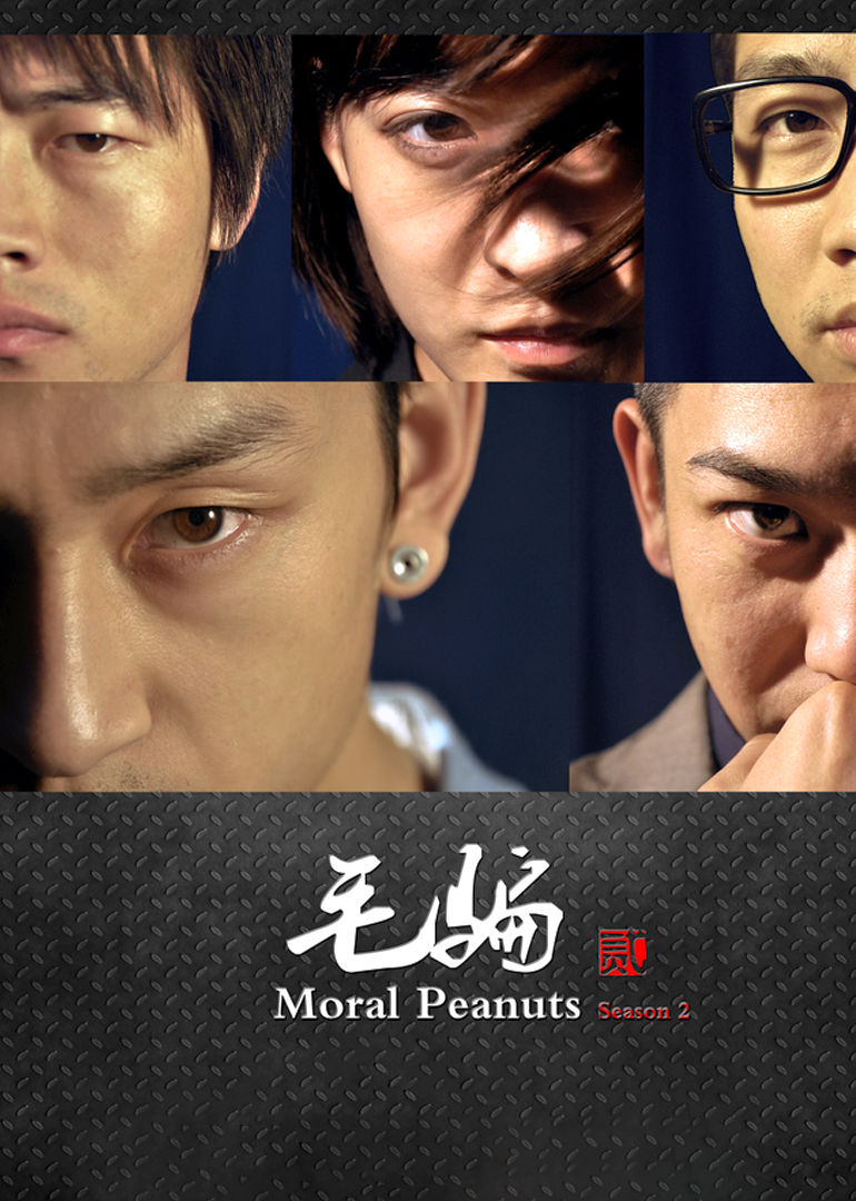 毛骗 第2季