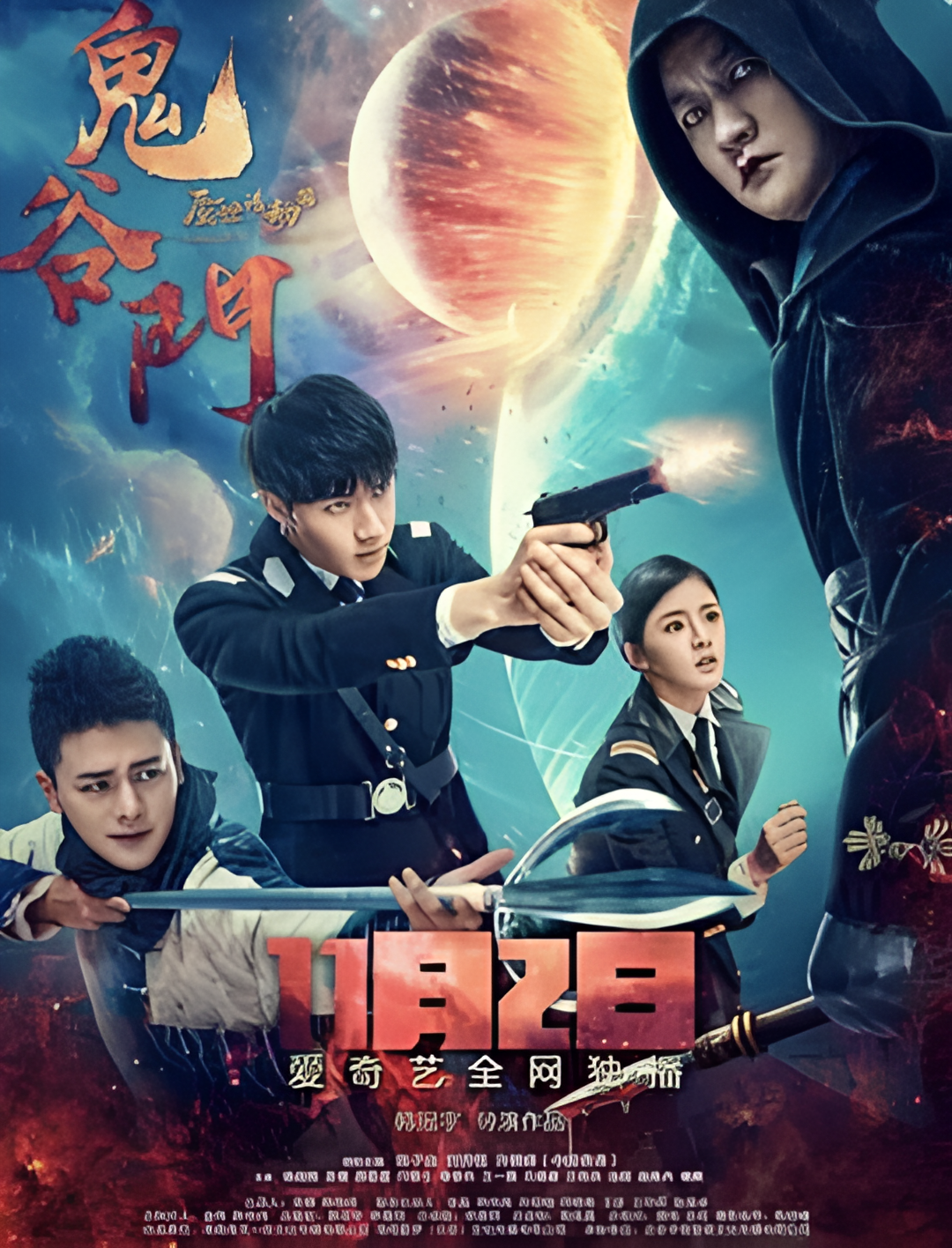 鬼谷门蜃世浩劫