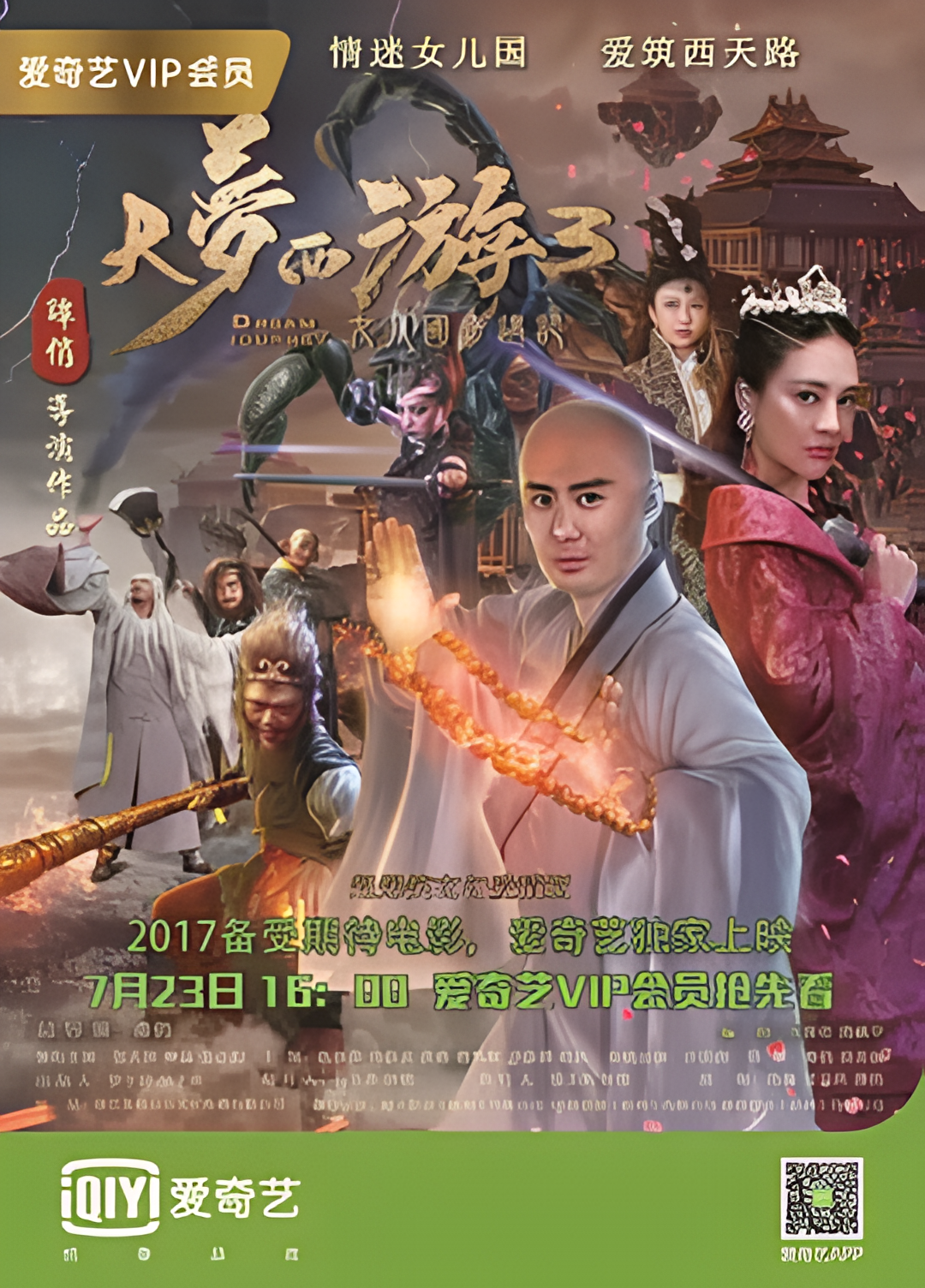 大梦西游3女儿国奇遇记