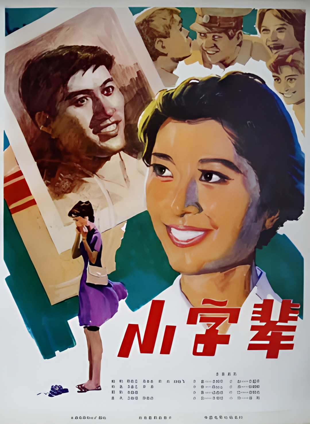 小字辈