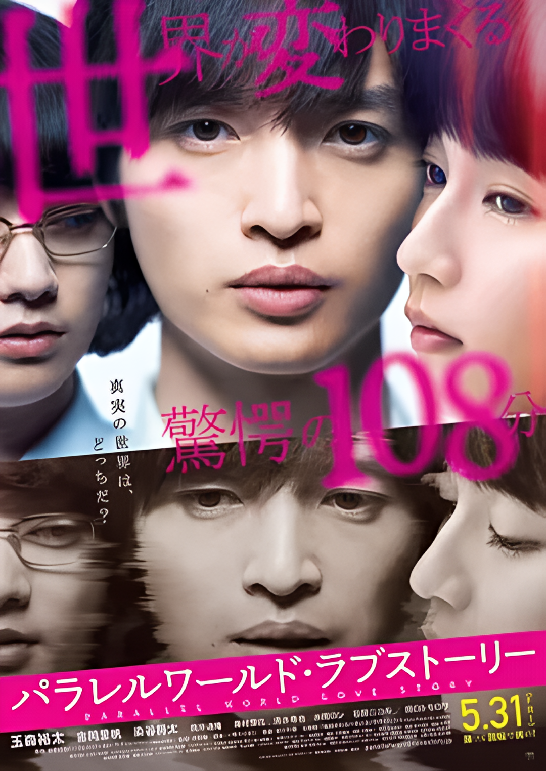 平行世界爱情故事