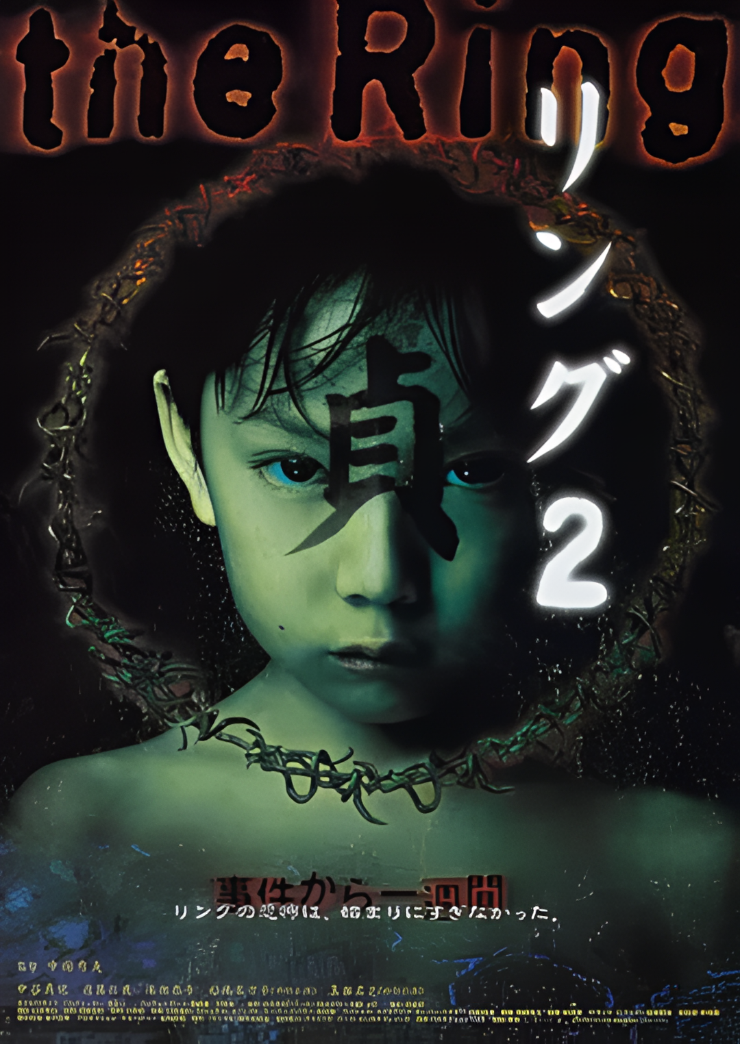 午夜凶铃2：贞子缠身