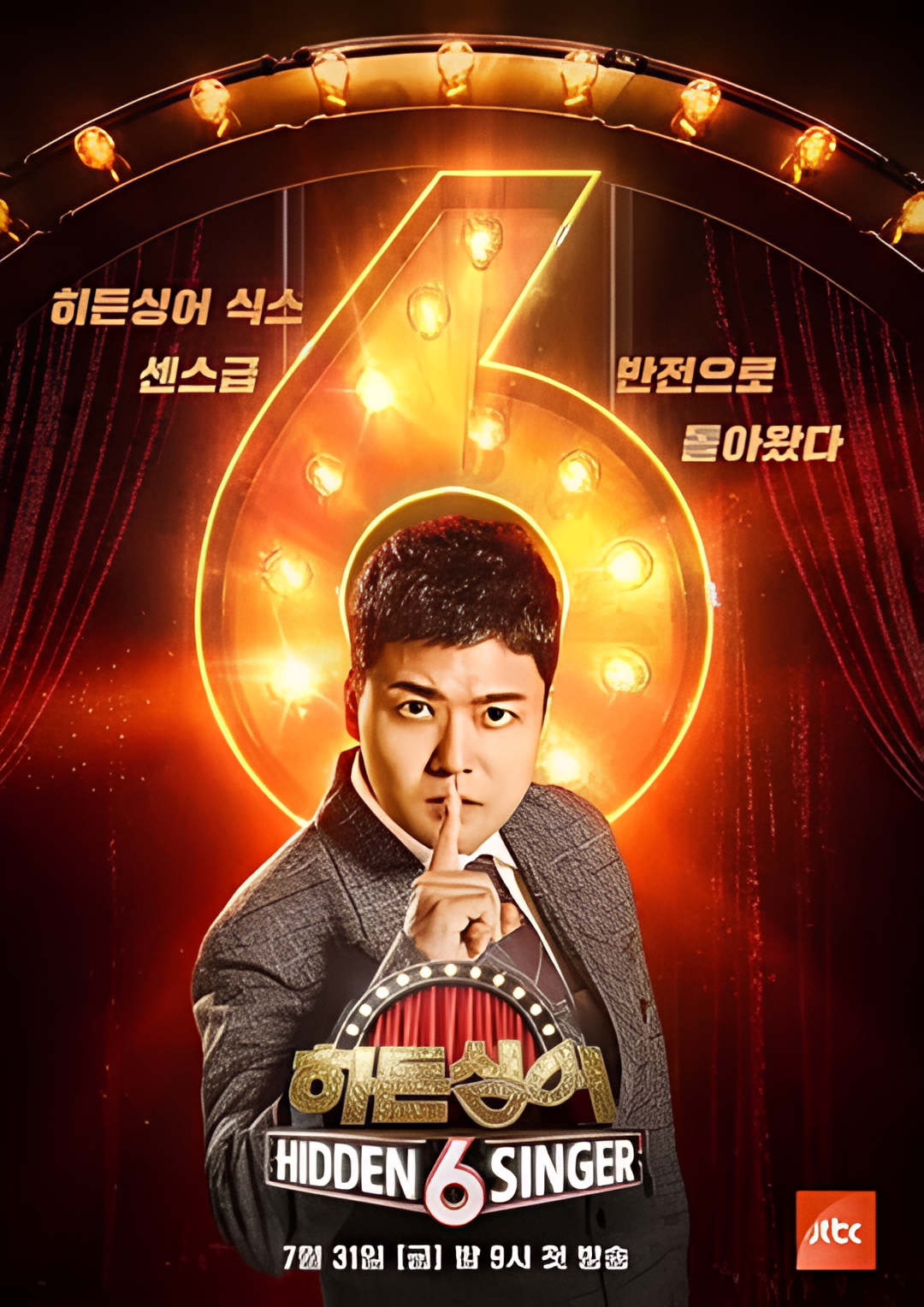 隐藏的歌手 第六季