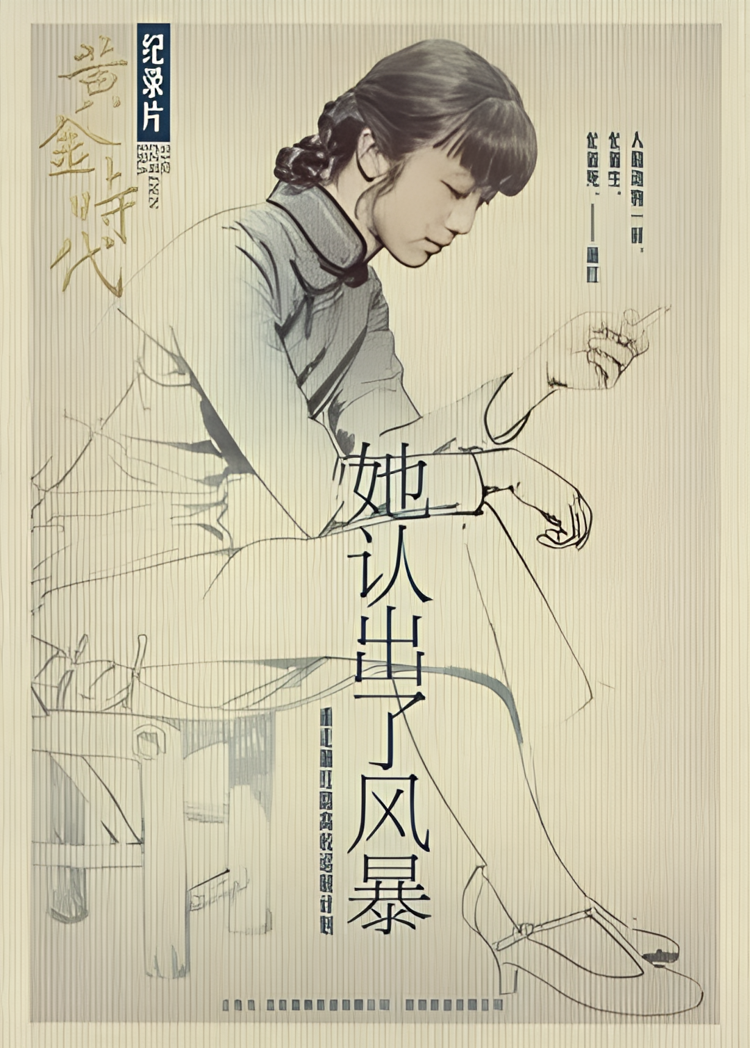 她认出了风暴：萧红和她的黄金时代