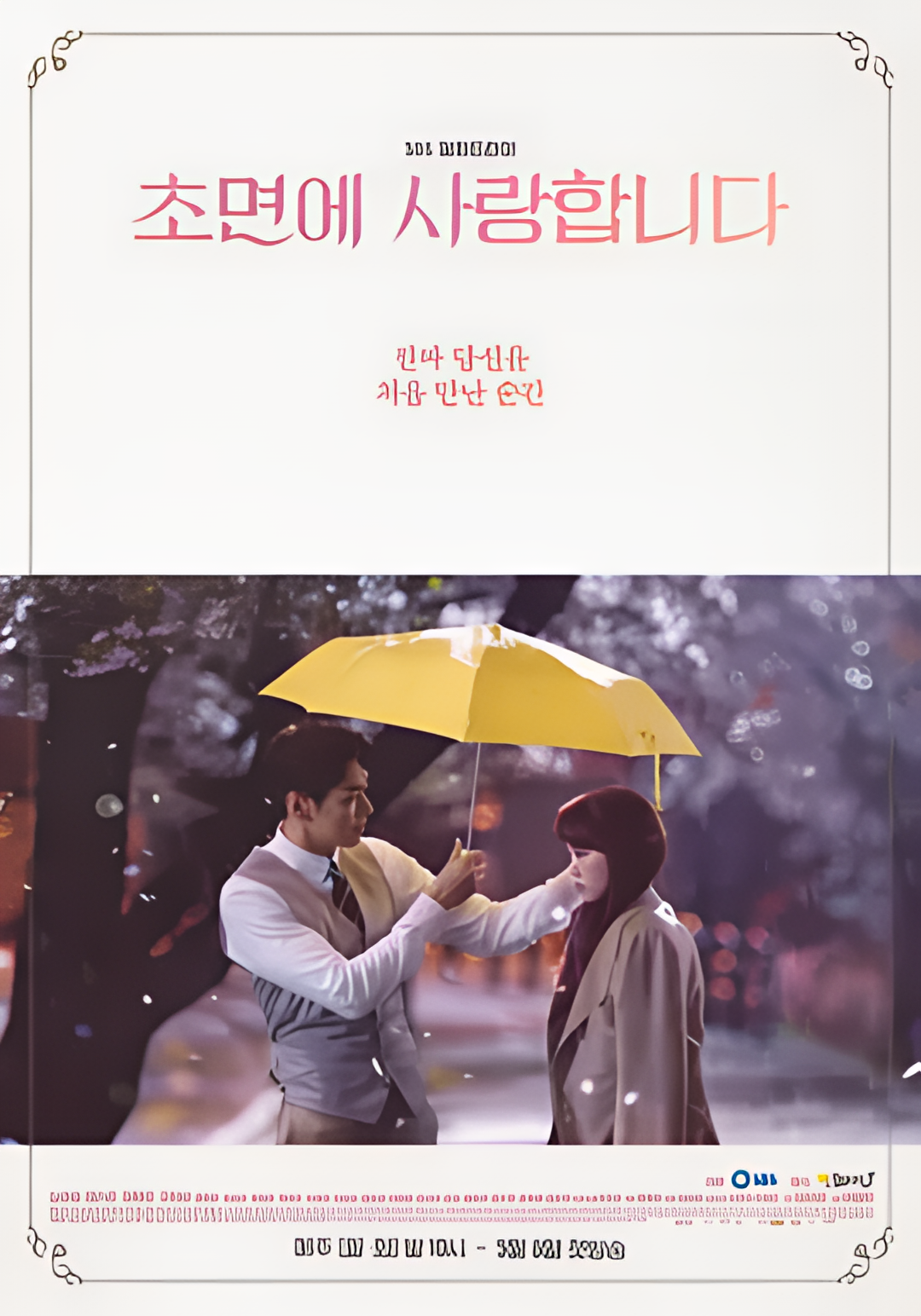 初次见面我爱你