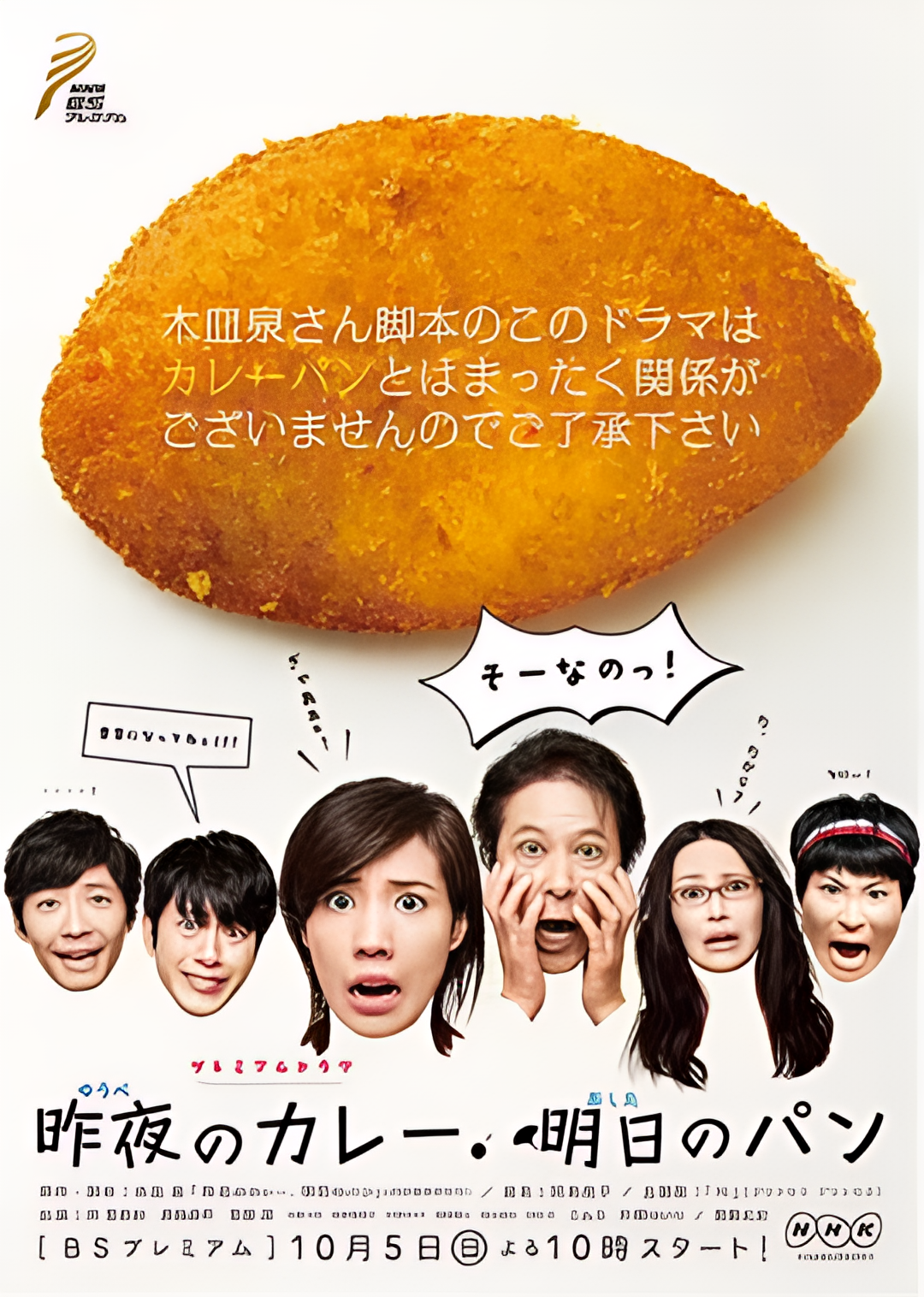 昨夜的咖喱 明日的面包