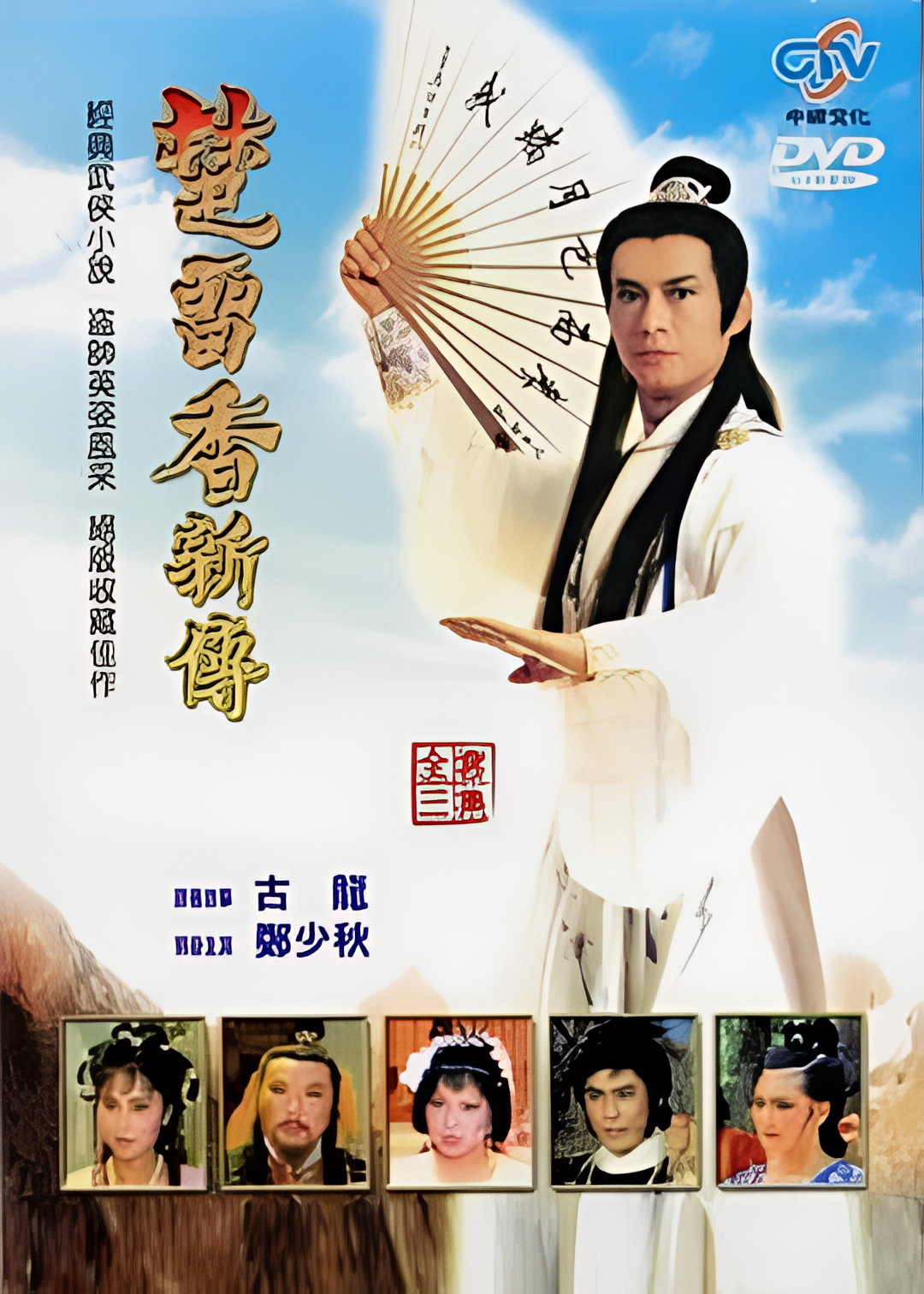 楚留香新传之兰花传奇