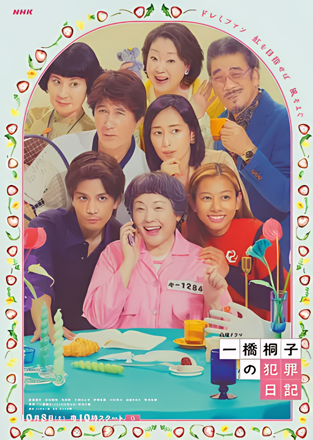 一桥桐子的犯罪日记