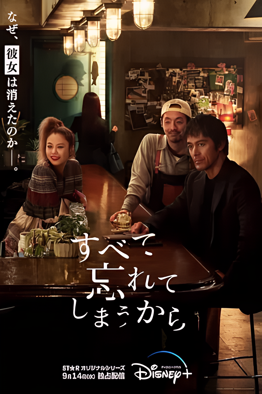 因为我们忘记一切