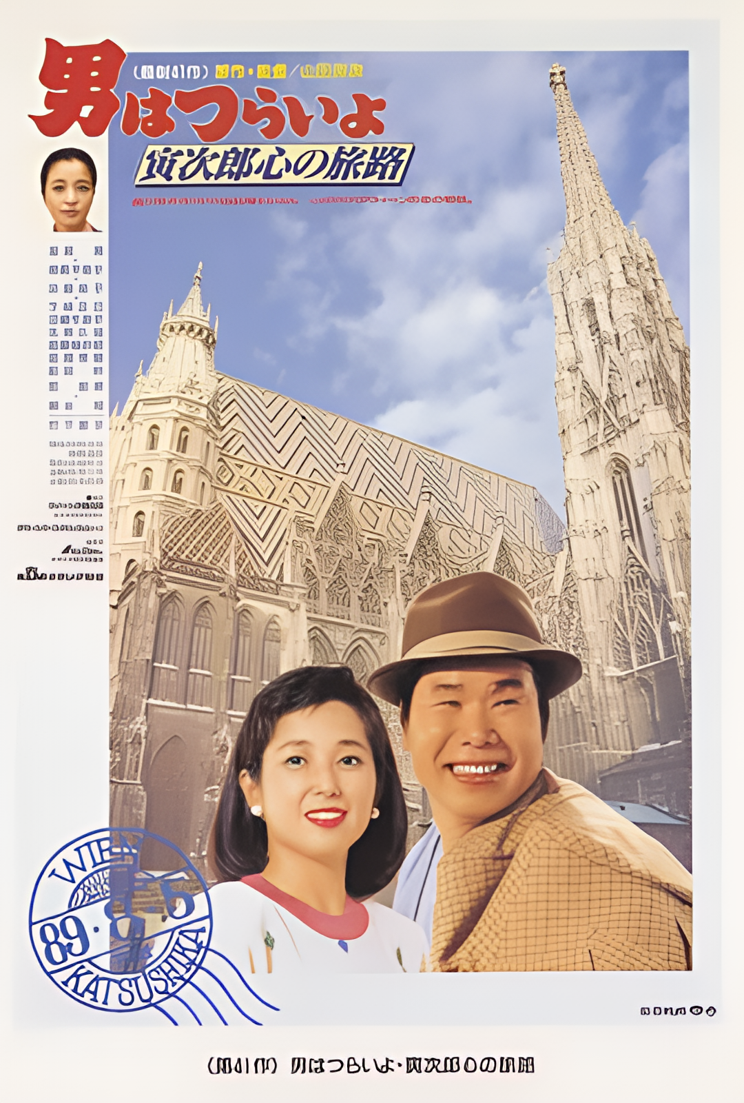 寅次郎的故事41：寅次郎的心路历程