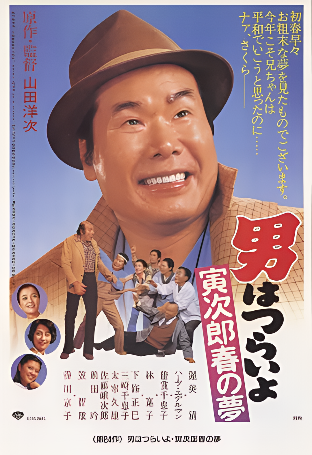 寅次郎的故事24：寅次郎春之梦