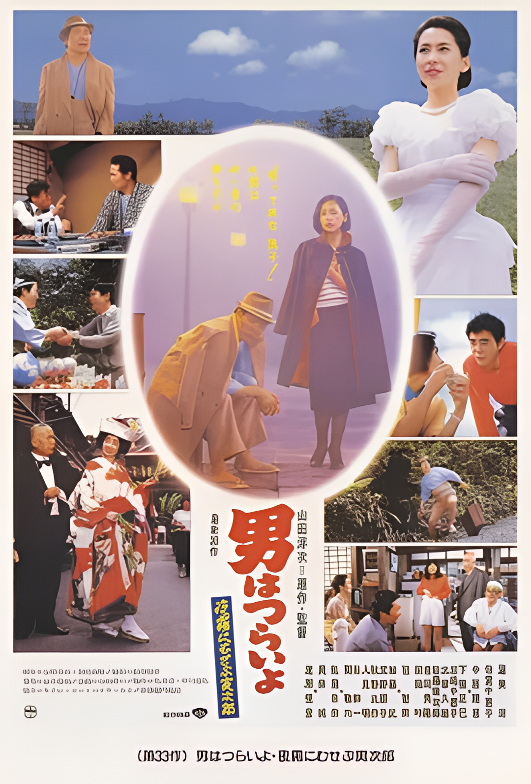 寅次郎的故事33：夜雾中的寅次郎