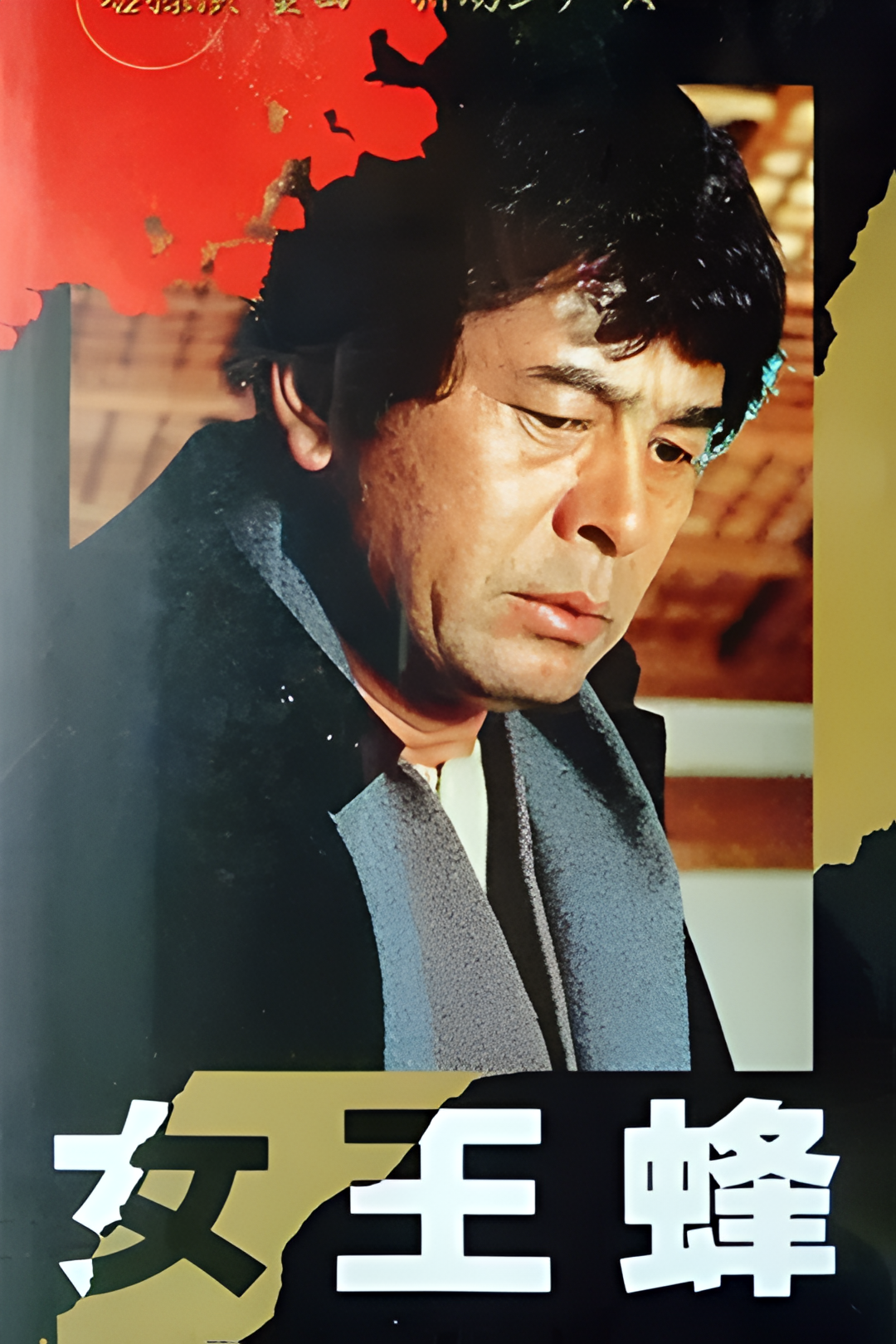 金田一耕助系列 