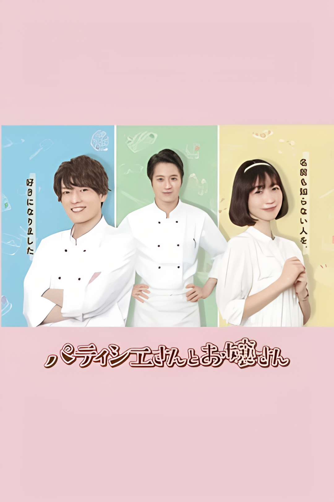 甜点师与大小姐