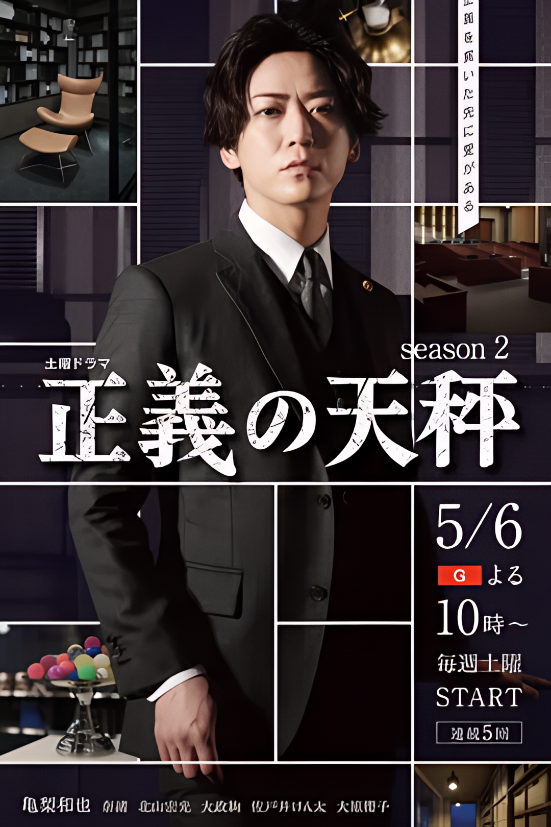 正义的天秤 第二季