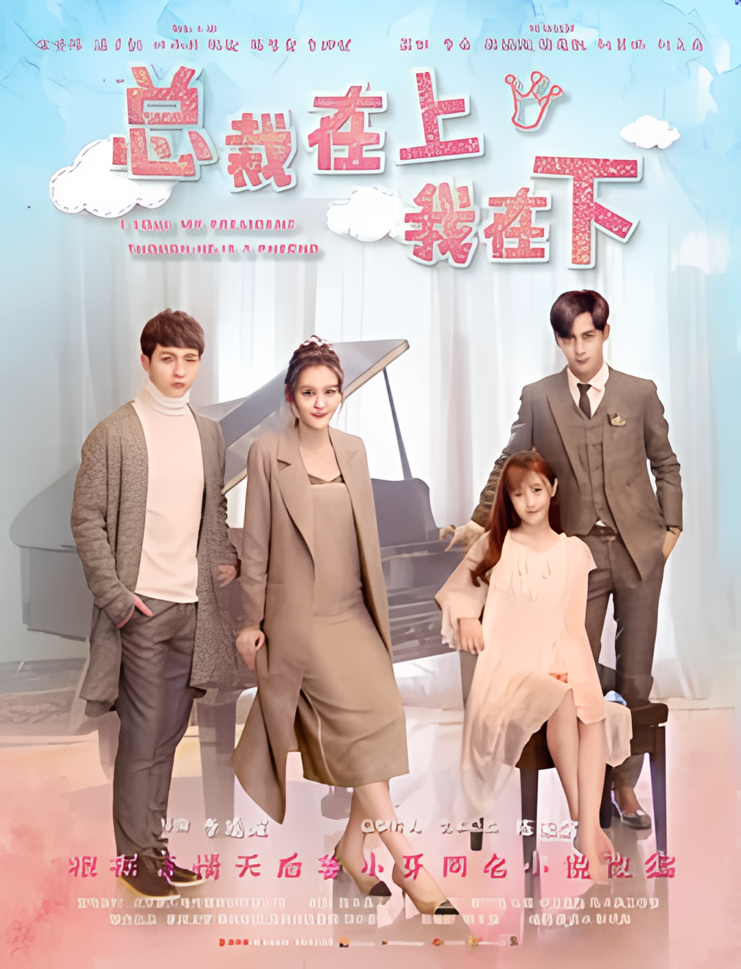 总裁在上4：总裁的专属守护