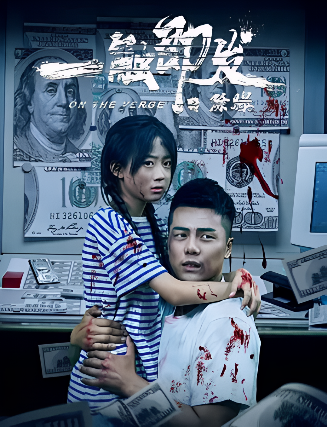 一触即发之除爆