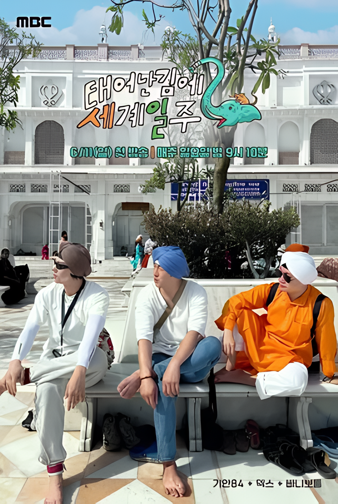 既然出生就环游世界2