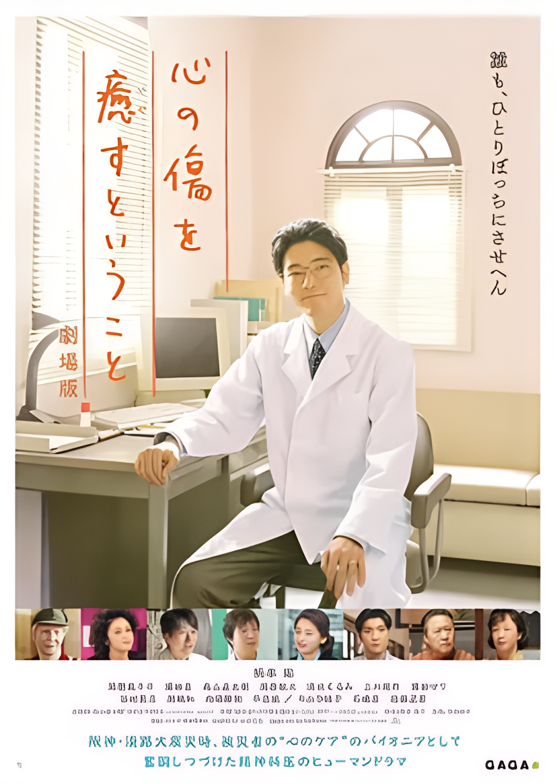 疗愈心中的伤口 剧场版