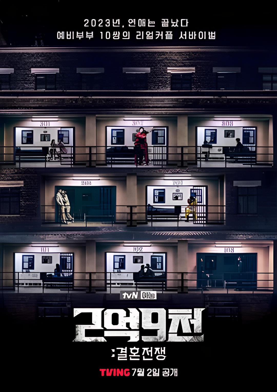 2亿9千: 结婚战争