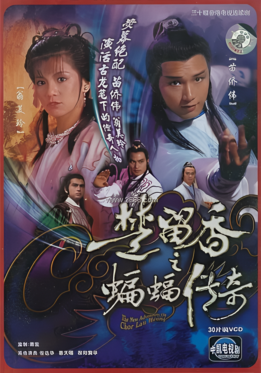 楚留香之蝙蝠传奇