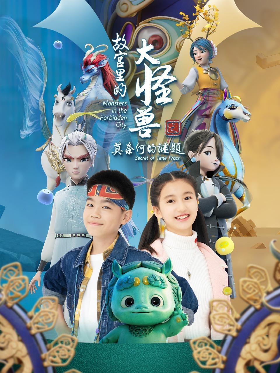 故宫里的大怪兽之莫奈何的谜题