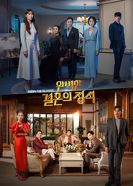 完美婚姻的定式