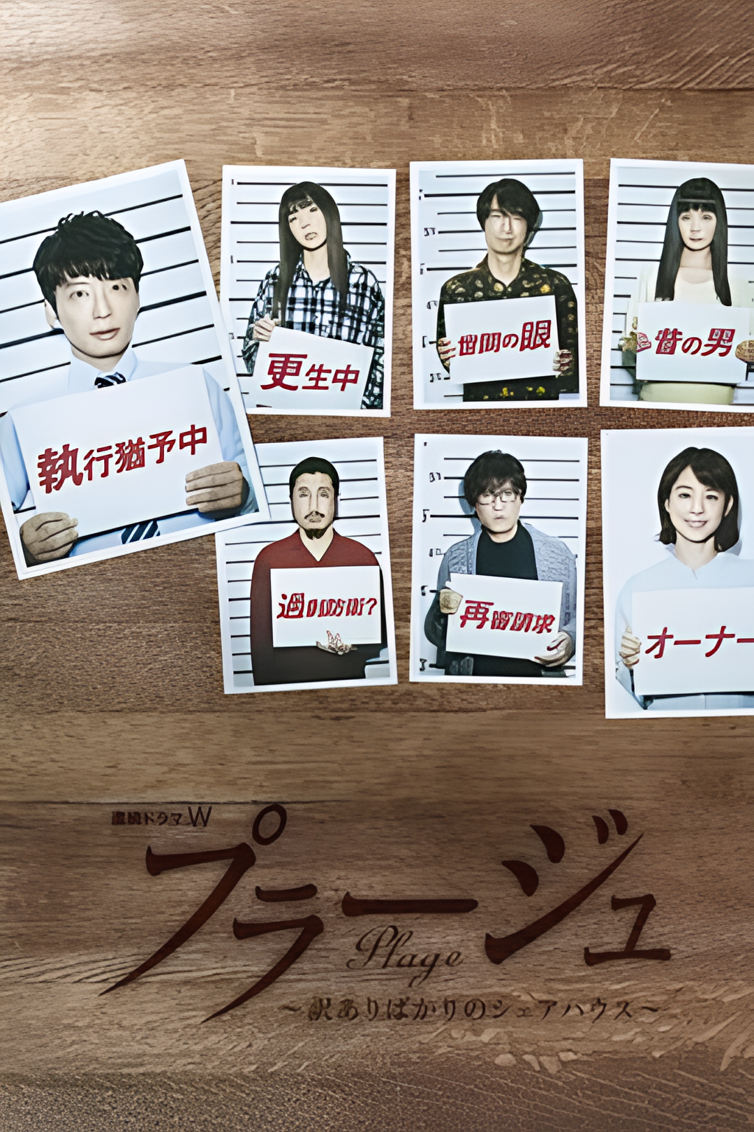 Plage：有隐情的人齐聚的合租屋