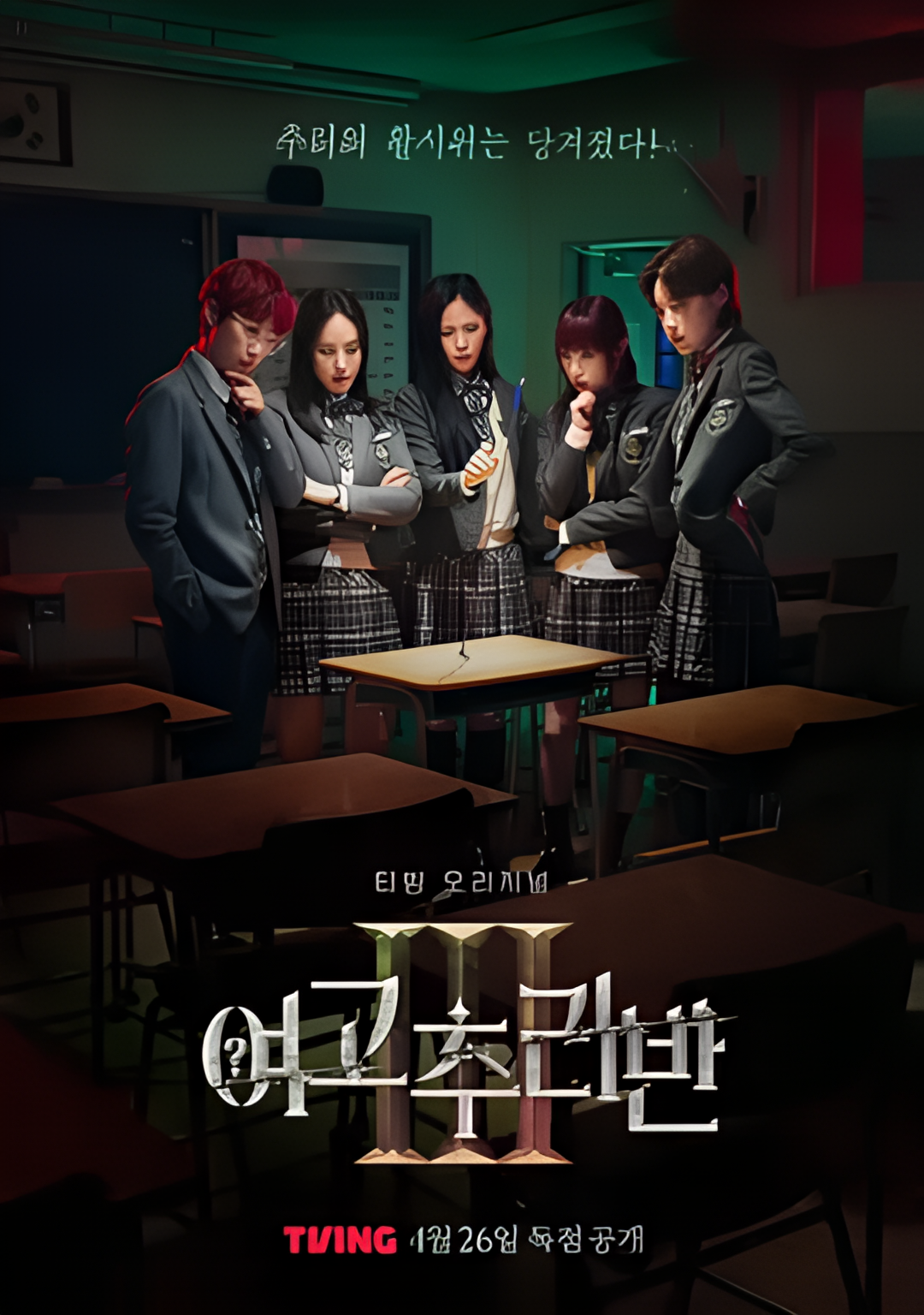 女高推理班 第三季