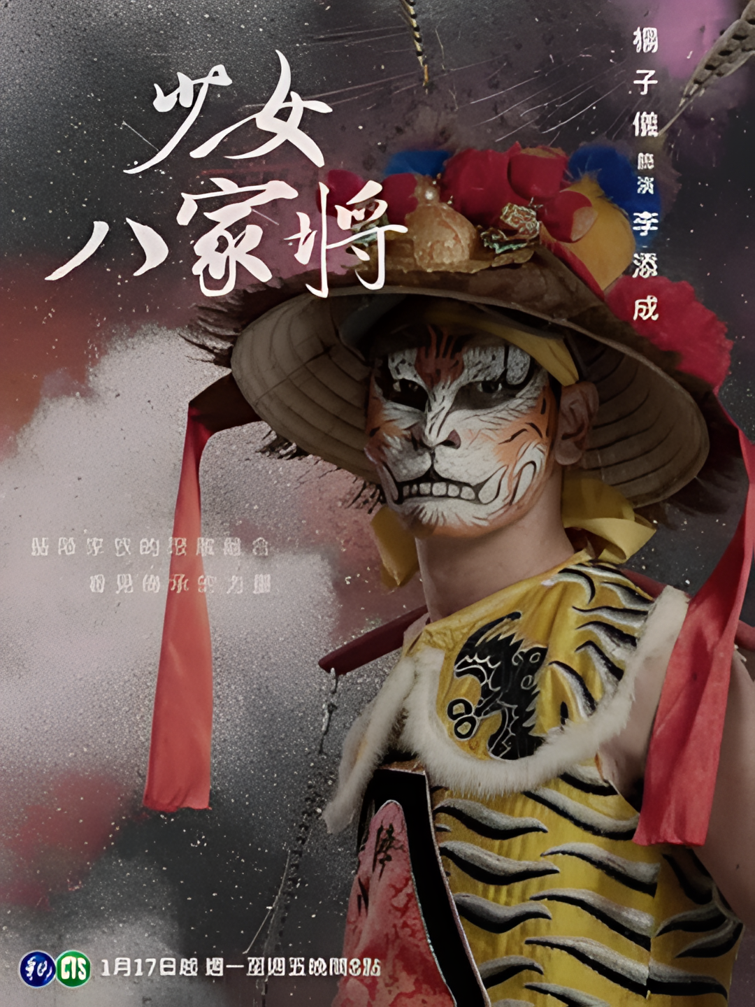 神将少女八家将