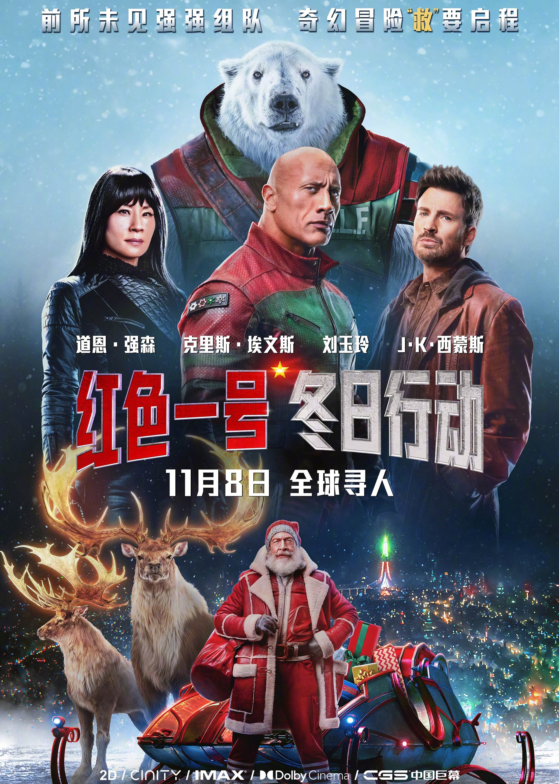 红色一号：冬日行动