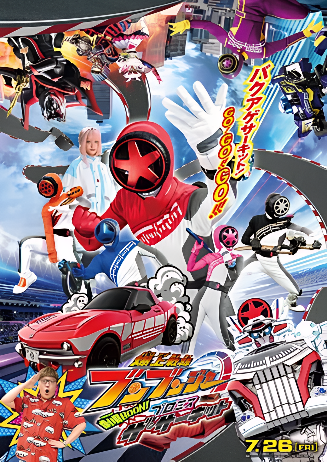 爆燃战队奔奔者 剧场BOON! 约定环形跑道