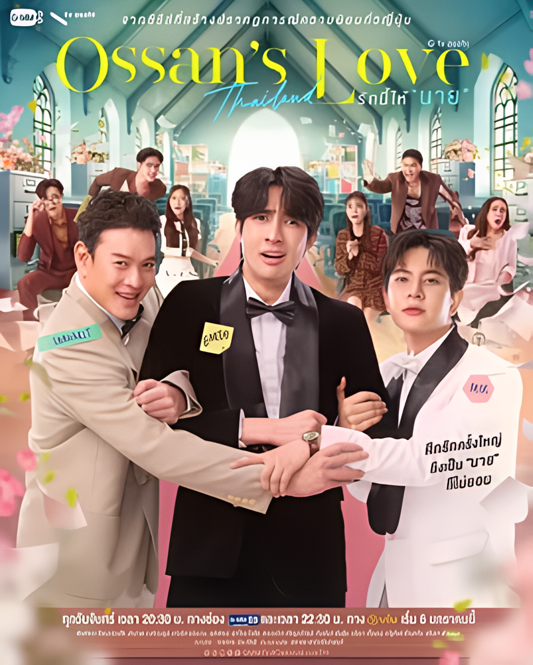 大叔的爱(泰国版)