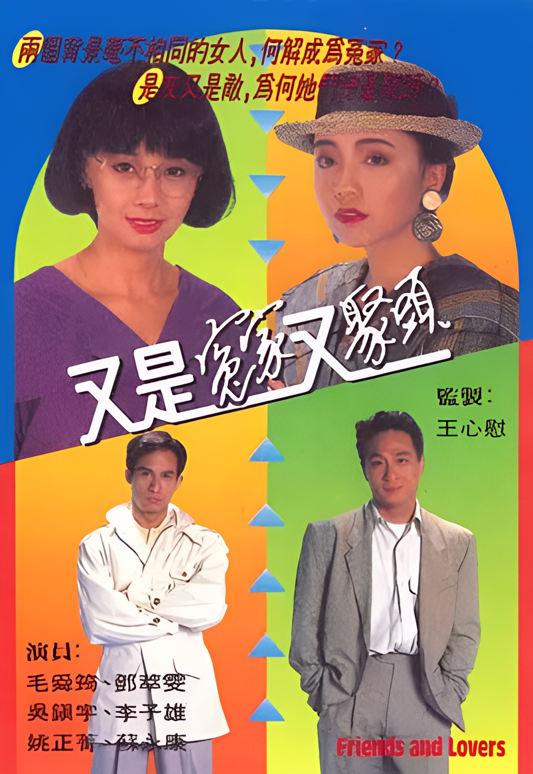 又是冤家又聚头