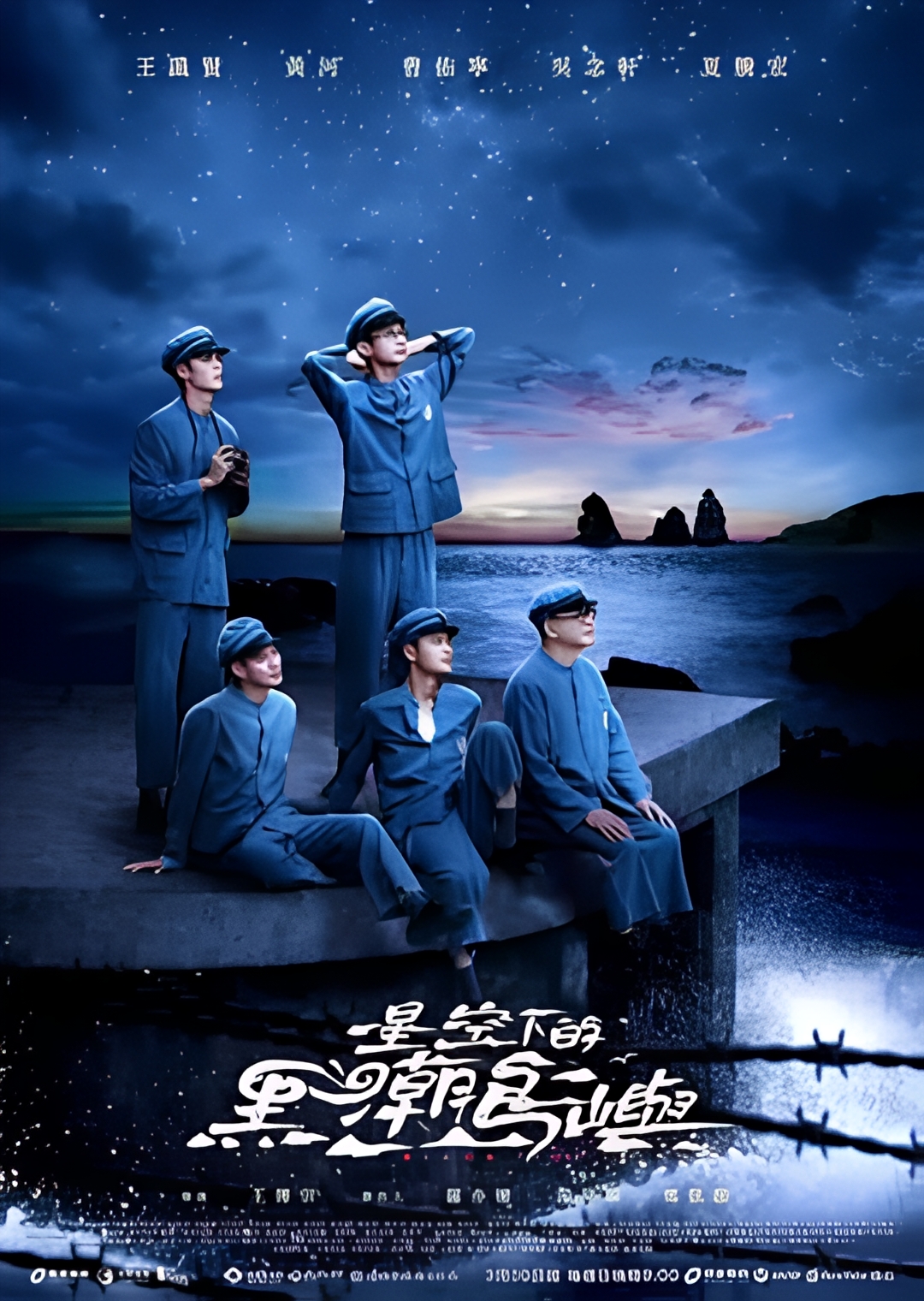 星空下的黑潮岛屿