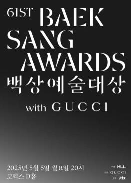 第61届韩国百想艺术大赏