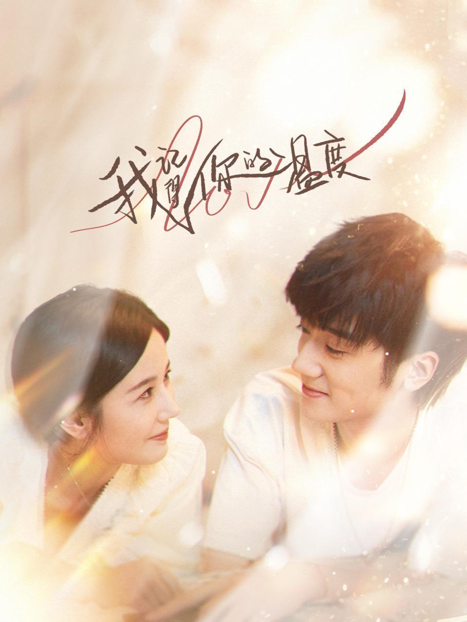 我记得你的温度