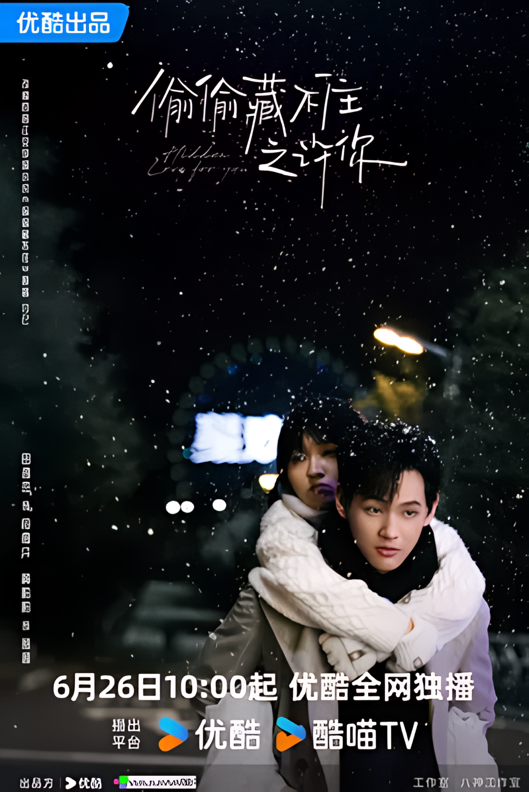 偷偷藏不住之许你