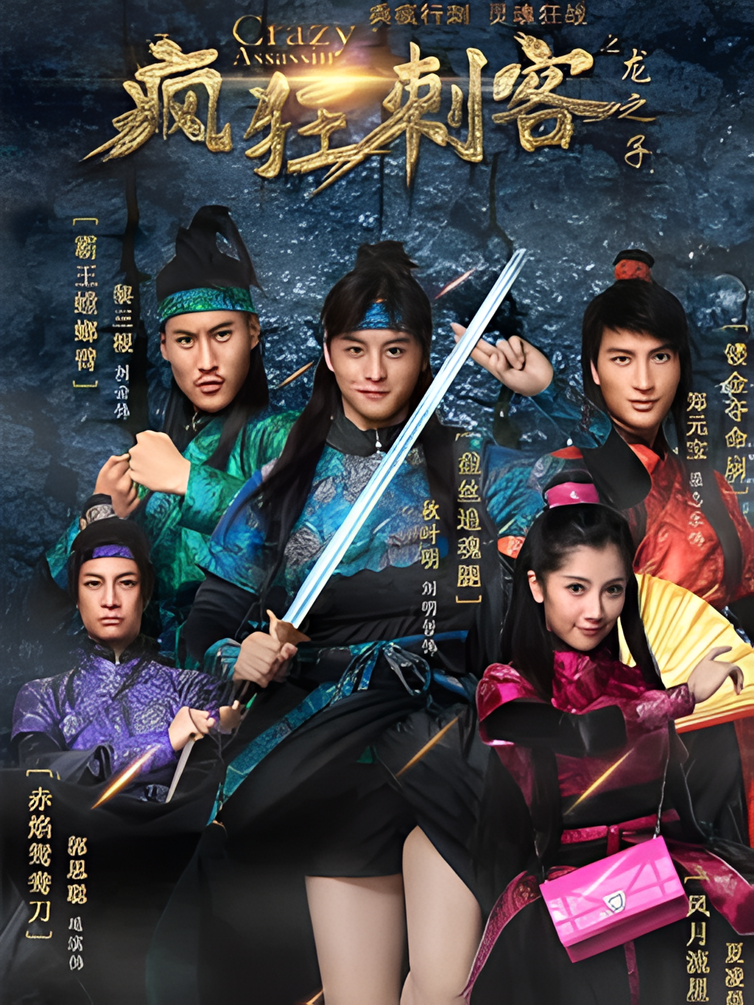 疯狂刺客之龙之子