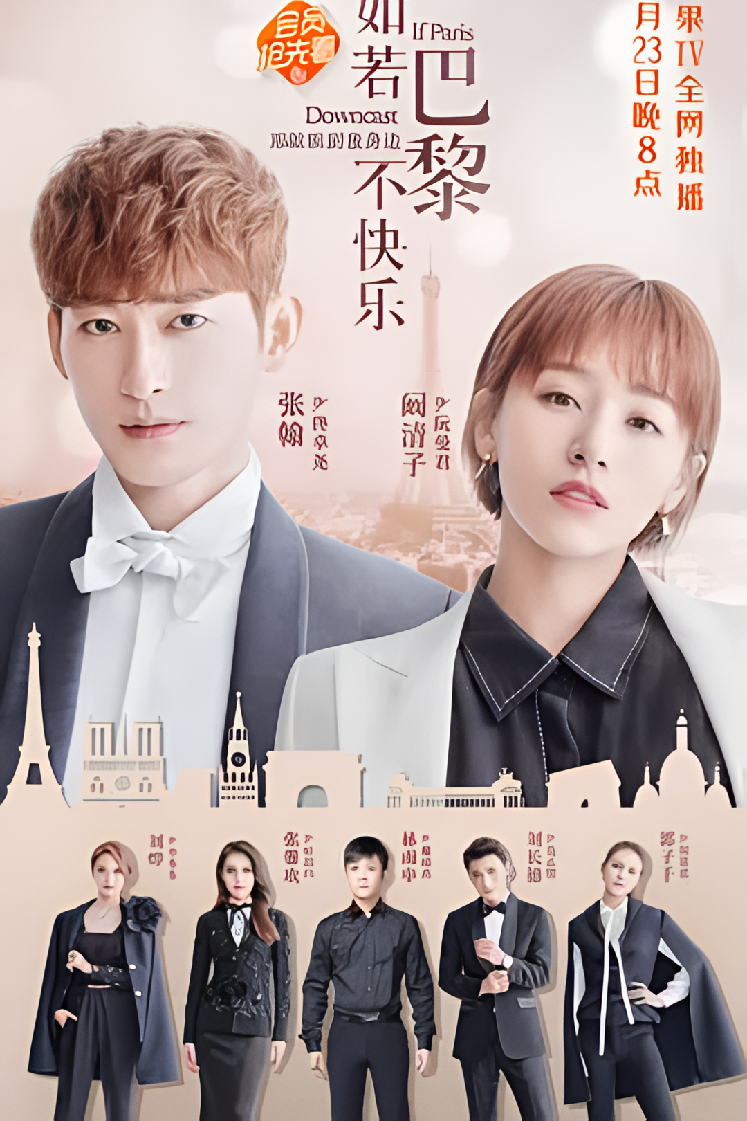 如若巴黎不快乐