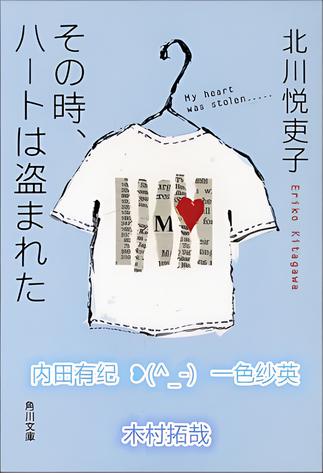 是谁偷走我的心