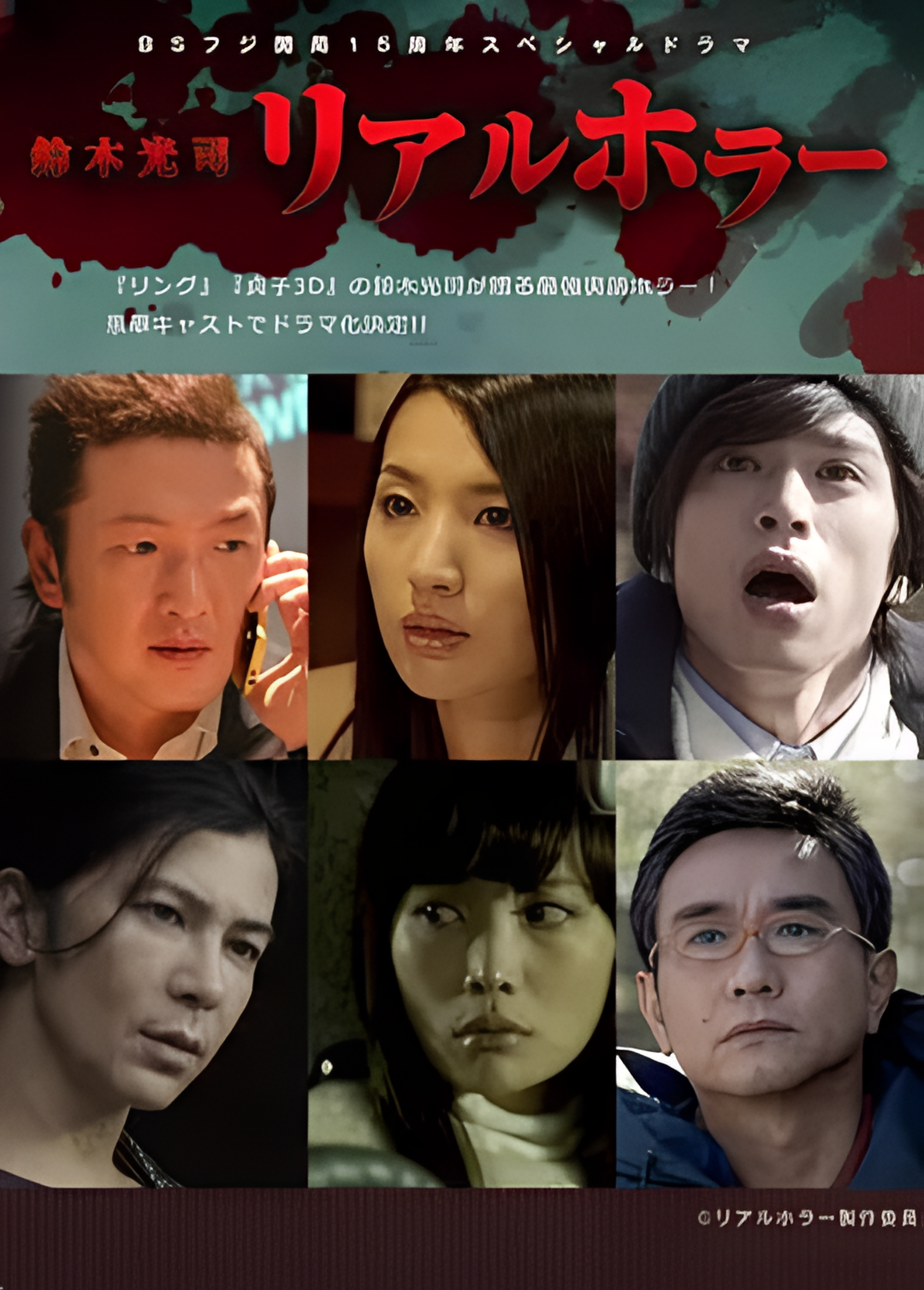 铃木光司真实的恐怖