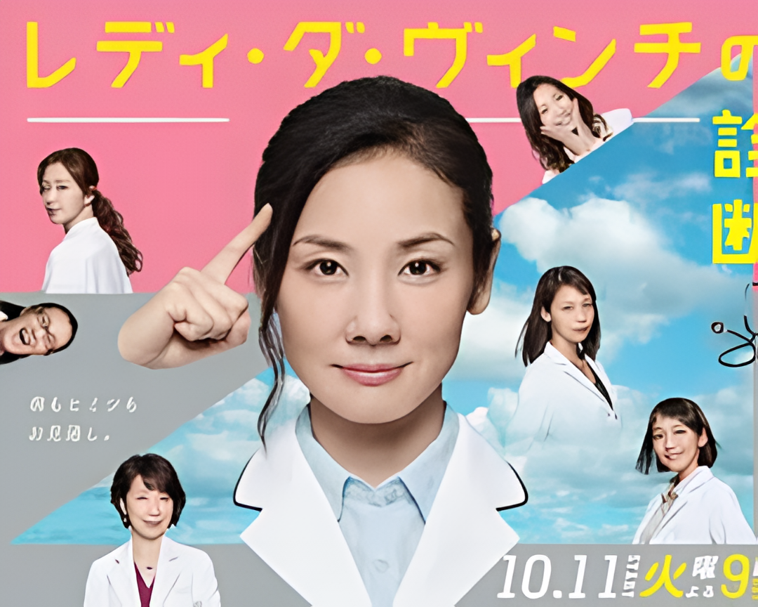 医疗小组：达芬奇女士的诊断