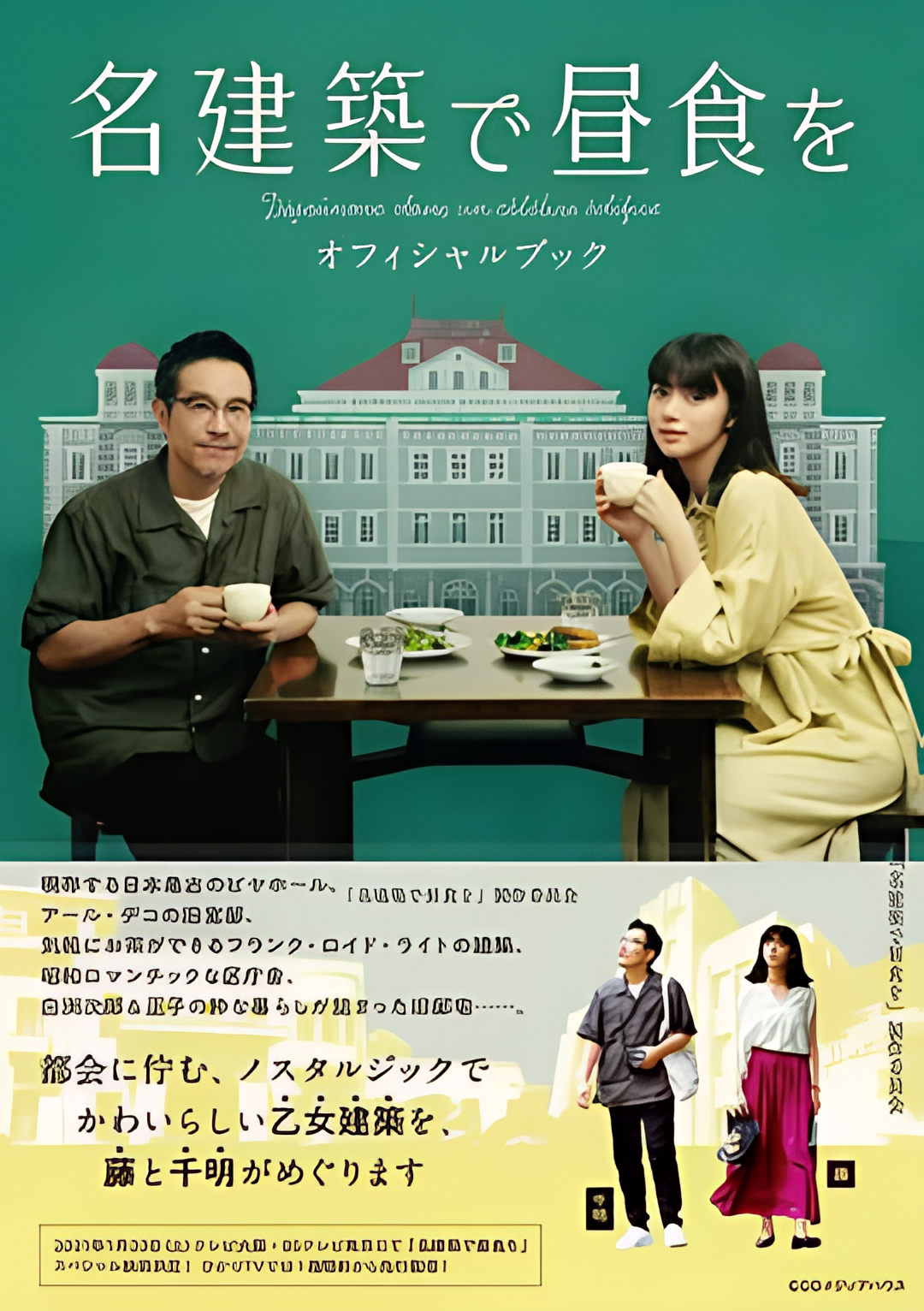 在名建筑里吃午餐